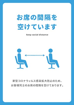 お席の間隔を空けています